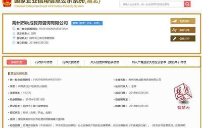 未在教育局備案超范圍經(jīng)營 荊州一教育機(jī)構(gòu)被查