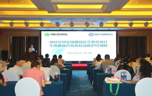 2025年國(guó)家級(jí)繼續(xù)醫(yī)學(xué)教育項(xiàng)目生殖健康咨詢(xún)及權(quán)益維護(hù)培訓(xùn)班在南昌舉辦