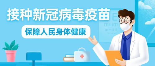 新冠疫苗接種注意事項,請查收