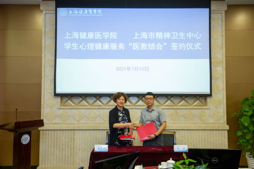 醫教結合 共筑心理健康防線——我校學生心理健康服務項目簽約儀式暨心理健康教育與咨詢中心教學指導委員會成立儀式舉行